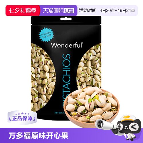 万多福开心果680g原味坚果