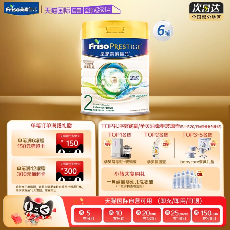 【自营】皇家美素佳儿荷兰进口HMO奶粉港版2段800克6-12月6罐装