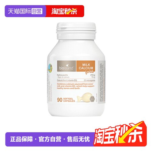 澳洲bioisland进口vd成长乳钙钙
