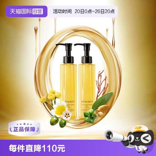 艾天然0压卸妆净澈不伤肤