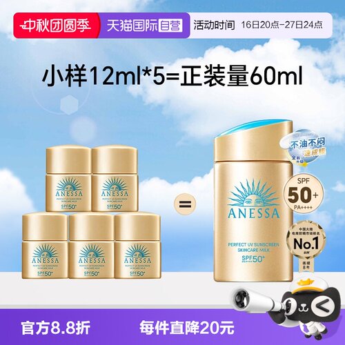 【自营】ANESSA/安热沙新款小金瓶防晒霜60ml安耐晒清爽不油腻