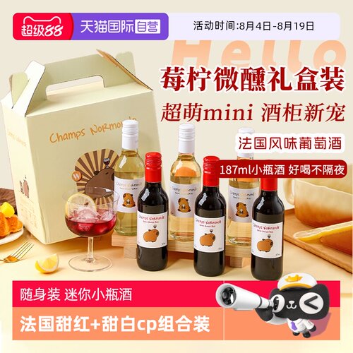 法国甜红迷你小瓶酒甜白葡萄酒