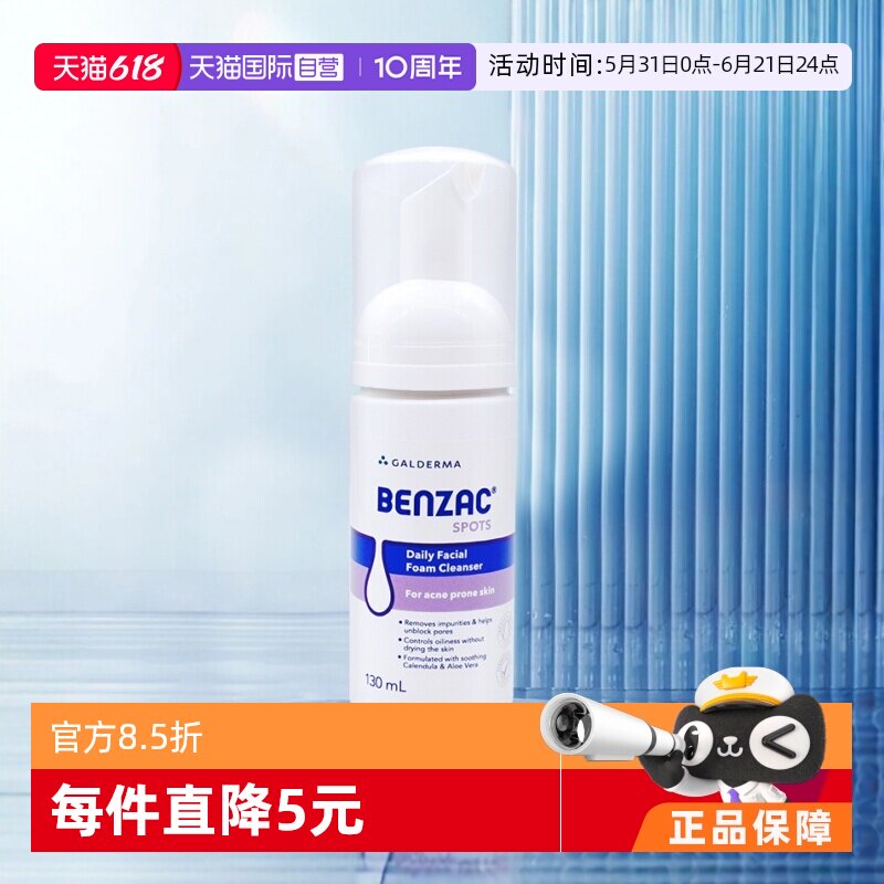 【自营】澳洲进口班赛benzac泡沫洁面乳滋润保湿净痘印抗痘130ml