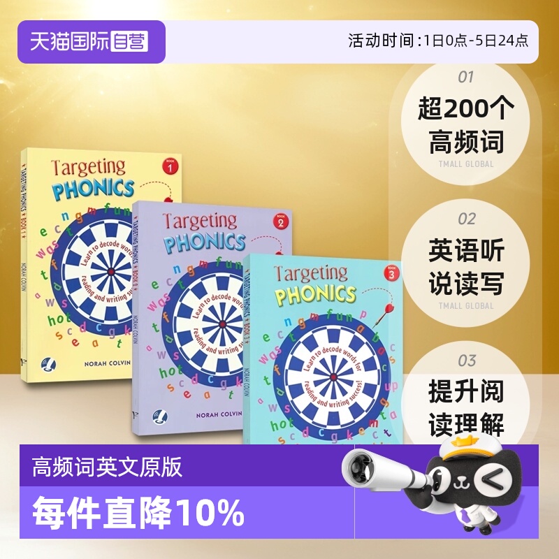 对标自然拼读3册英语听说读写