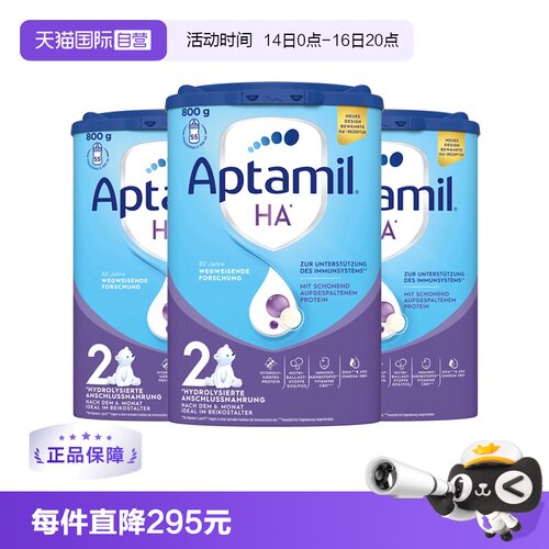 水解奶粉爱他美HA低敏小分子