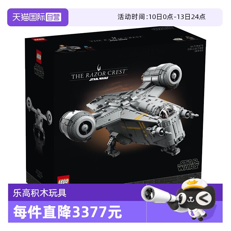 【自营】LEGO乐高75331UCS剃刀冠号星球大战系列拼装积木玩具礼物