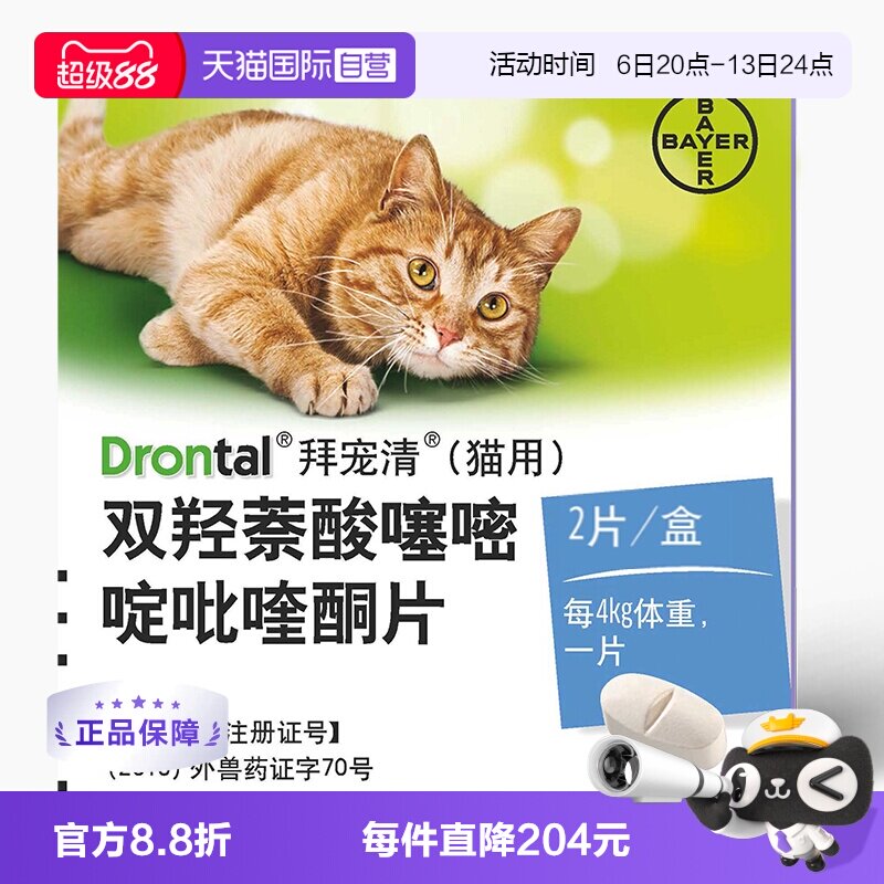 直营德国驱虫药拜宠清