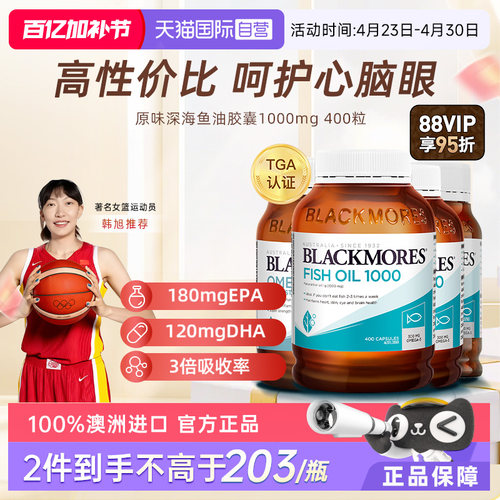 自营无腥味深海鱼油澳佳宝