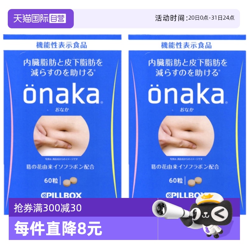 日本pillboxonaka膳食营养酵素