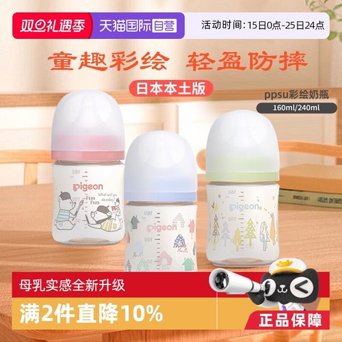 贝亲母乳实感三代宽口径PPSU奶瓶
