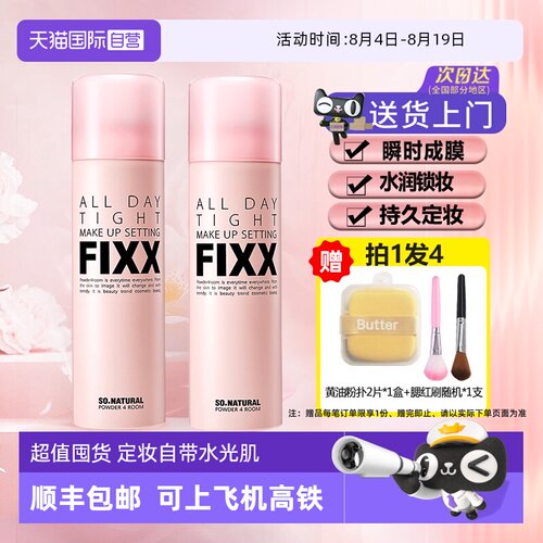 持久定妆定妆喷雾fixx瞬时成膜