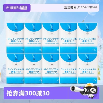 【自营】ITO便携洗脸巾面巾纸一次性旅行装面巾纸洗脸巾15片*10包