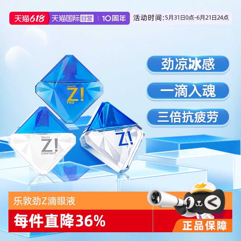 【自营】日本乐敦劲Z!缓解视疲劳劲凉8+滴眼液裸眼隐形眼药水非FX