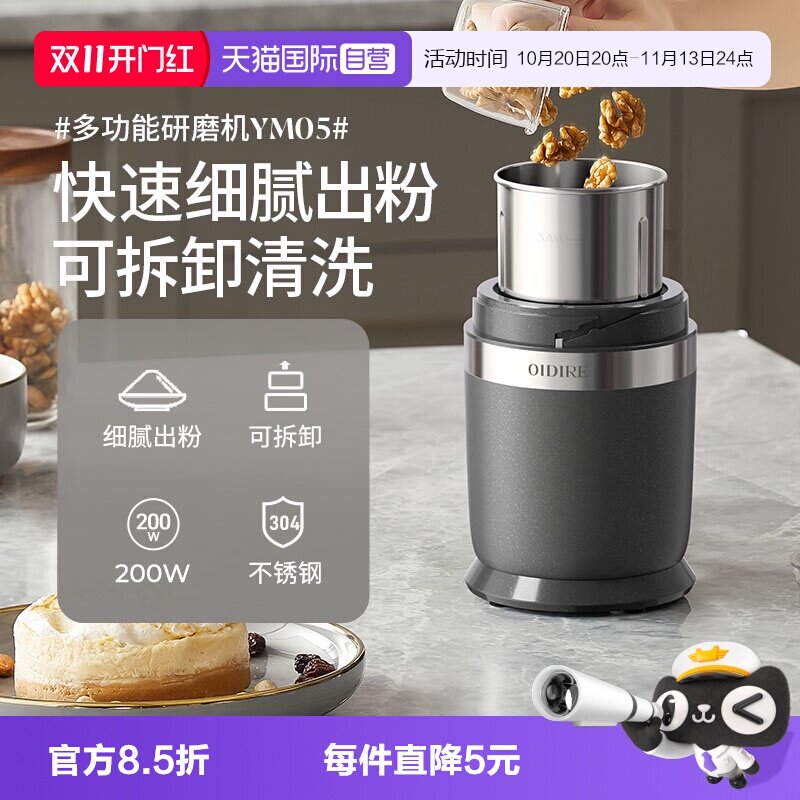 【自营】德国OIDIRE磨粉机家用小型超细粉碎机打粉机迷你杯研磨机