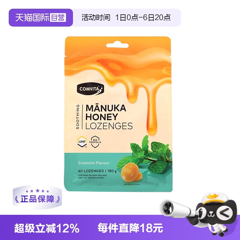【自营】康维他蜂胶润喉糖果麦卢卡10+蜂蜜薄荷味40粒护嗓送老师