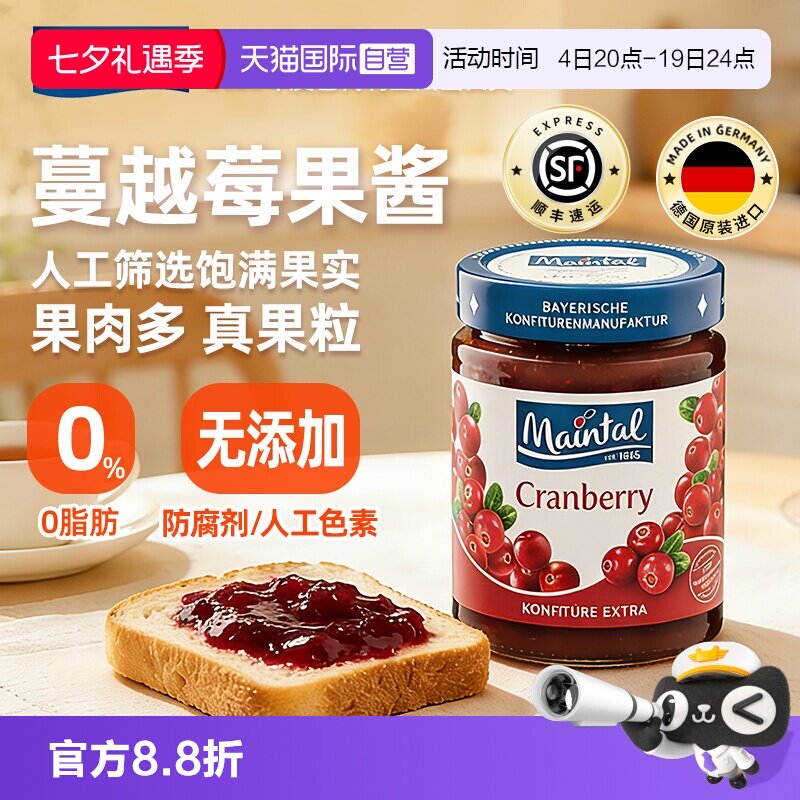 【自营】德国美茵塔尔蔓越莓果酱原料面包酱大果肉果粒340g进口