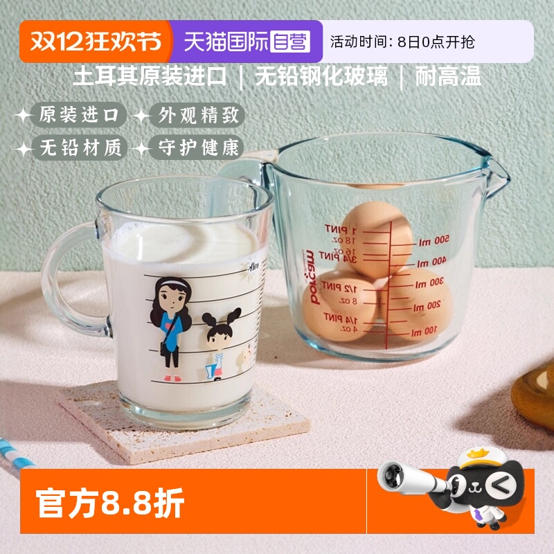 帕莎帕琦加厚玻璃热牛奶刻度杯