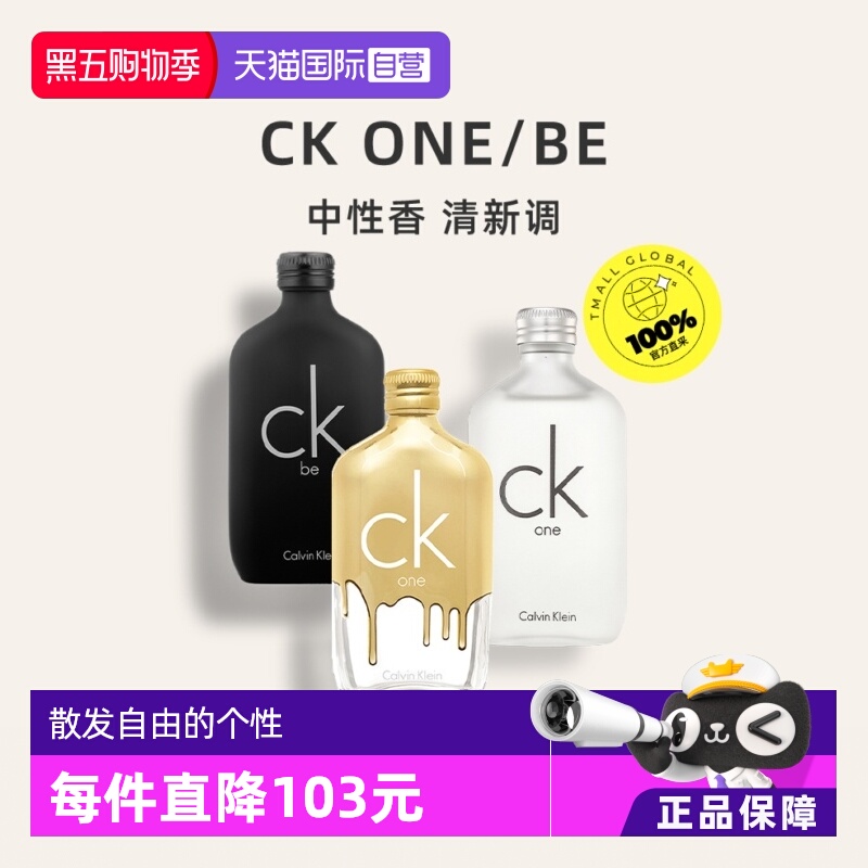 CK香水中性香ONE/BE/炫金柑橘香