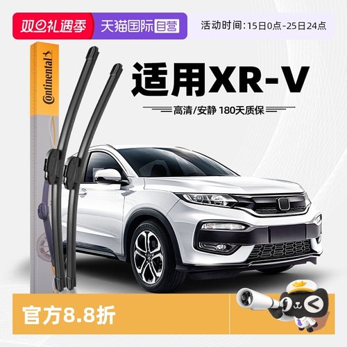 德国马牌本田XRV雨刮器