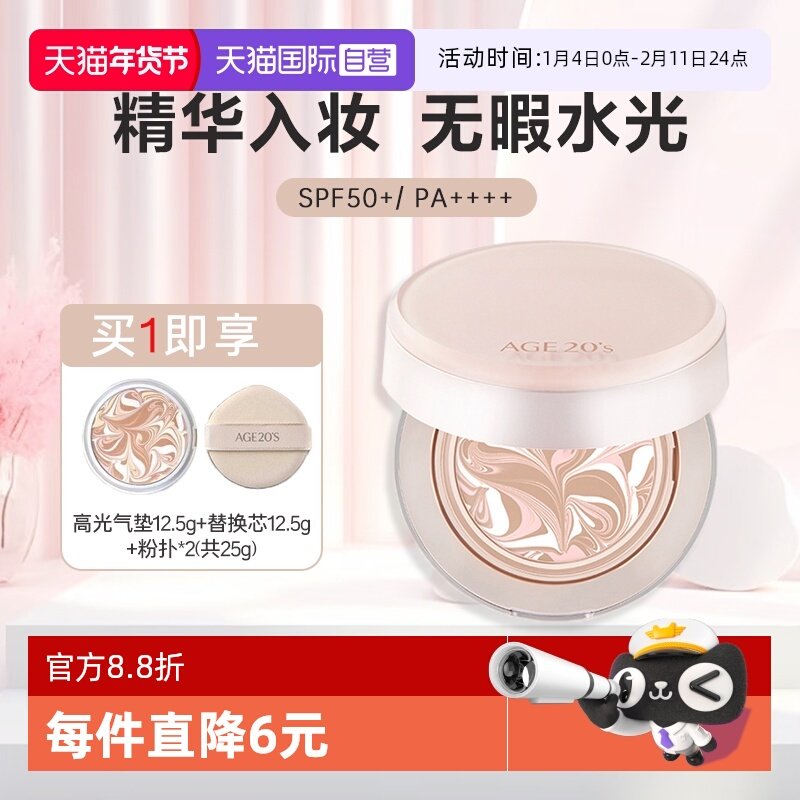 【自营】Aekyung/爱敬新品高光气垫升级款遮瑕保湿持久三色拉花,彩妆/香水/美妆工具,气垫,淘宝优惠券,粉丝福利购,淘宝优惠卷