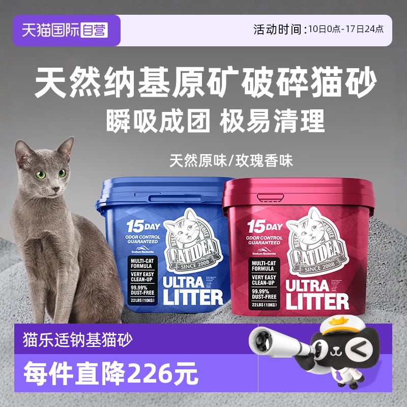 猫乐适钠基矿砂猫砂10kg低尘矿砂