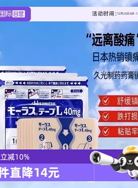 【自营】日本久光制药Hisamitsu膏药贴膏镇痛贴消炎止痛膏贴7枚*4