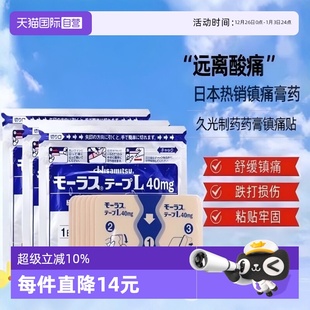 日本久光制药Hisamitsu膏药贴膏镇痛贴消炎止痛膏贴7枚 自营