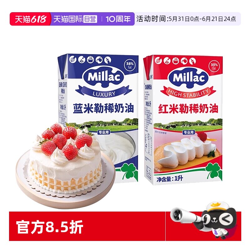 【自营】英国蓝风车淡奶油动物蓝米勒稀蓝米吉乳脂蛋糕烘焙材料