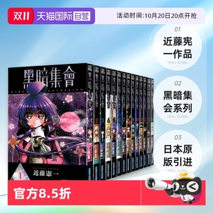 青文出版 现货即发 近藤宪一 共14册 黑暗集会 漫画 台版 自营