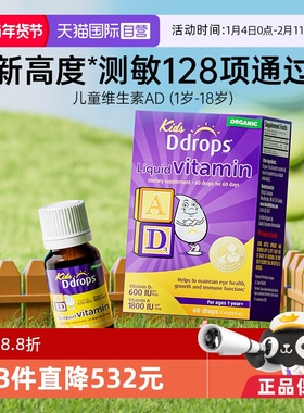 【自营】Ddrops滴卓思儿童ad滴剂一岁以上婴幼儿补钙宝宝维生素d3