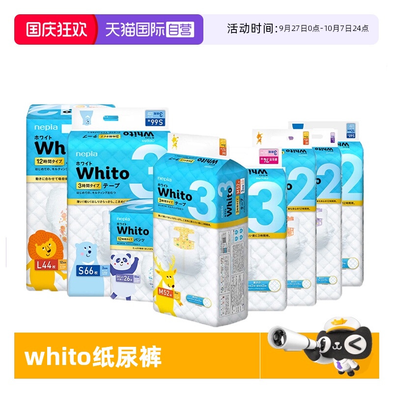 【自营】妮飘Whito婴儿纸尿裤拉拉裤尺码任选亲肤环腰轻薄透气