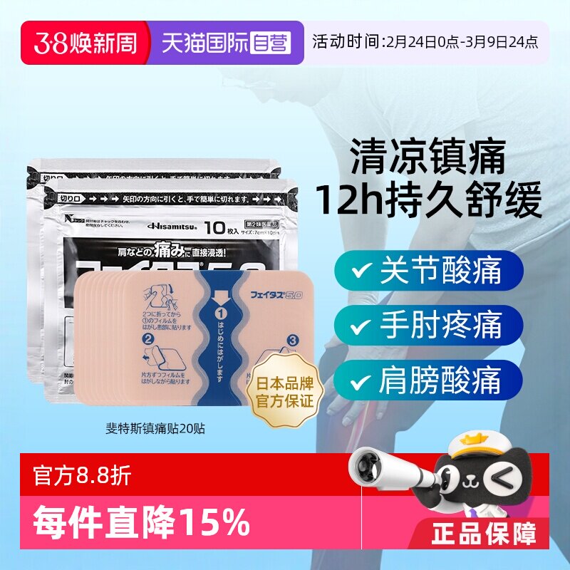 【自营】日本久光制药冷感镇痛贴肩痛腰肌肉痛消炎止痛膏药贴20片