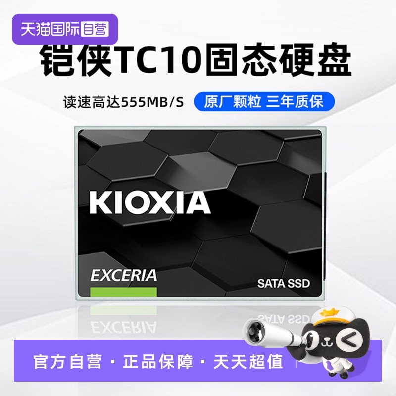 铠侠TC10固态硬盘480G/960G