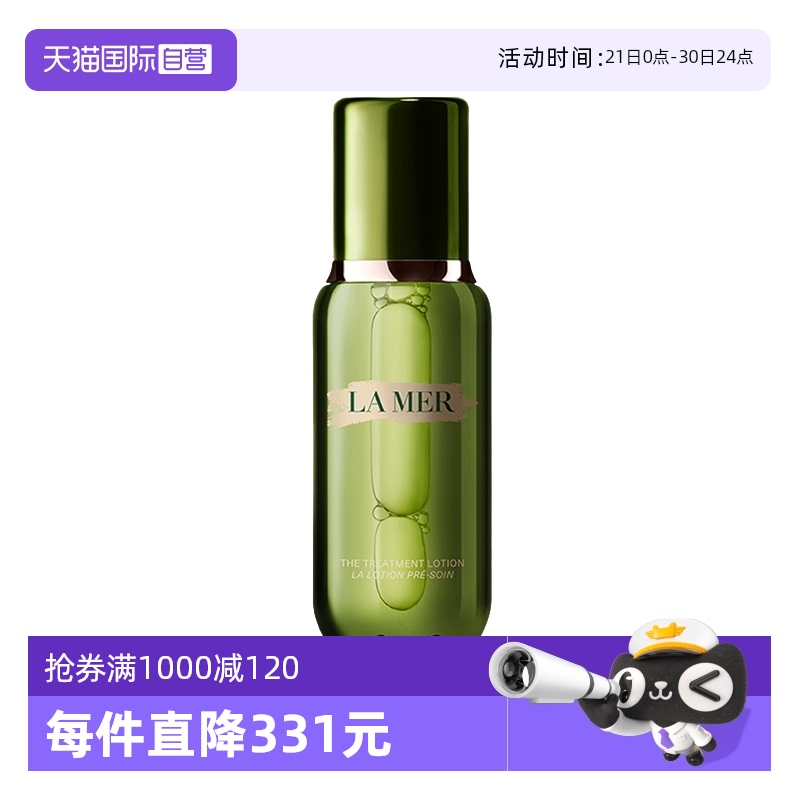 【自营】LA MER/海蓝之谜沁润修护精萃水100ml精粹水保湿修护
