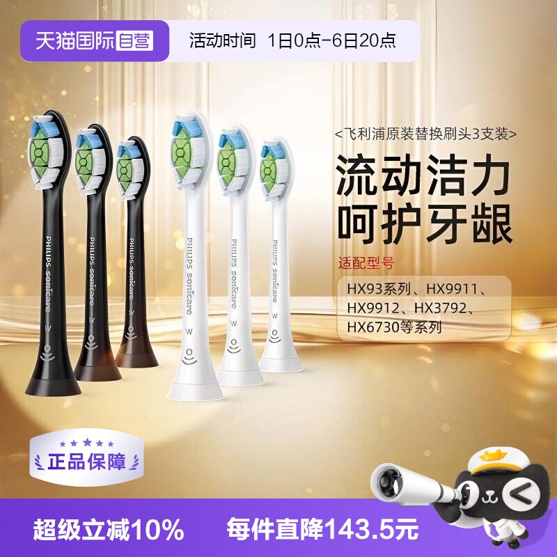 飞利浦钻石系列电动牙刷头HX9362图片