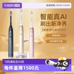 自營 飛利浦電動(dòng)牙刷成人智能聲波鉆石AI刷男女情侶送禮HX9996