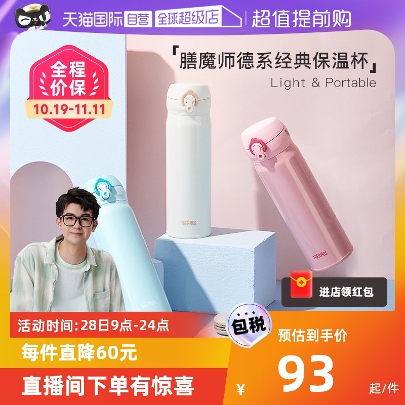 【自营】THERMOS膳魔师不锈钢保温杯学生情侣便携水杯杯子500ml