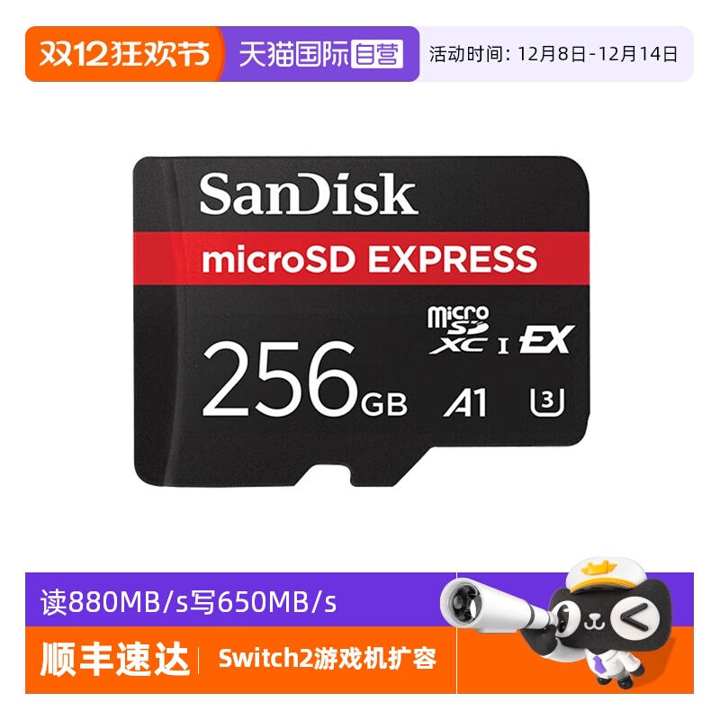 【自营】闪迪TF卡256G Express存储卡Switch2游戏机扩容内存卡