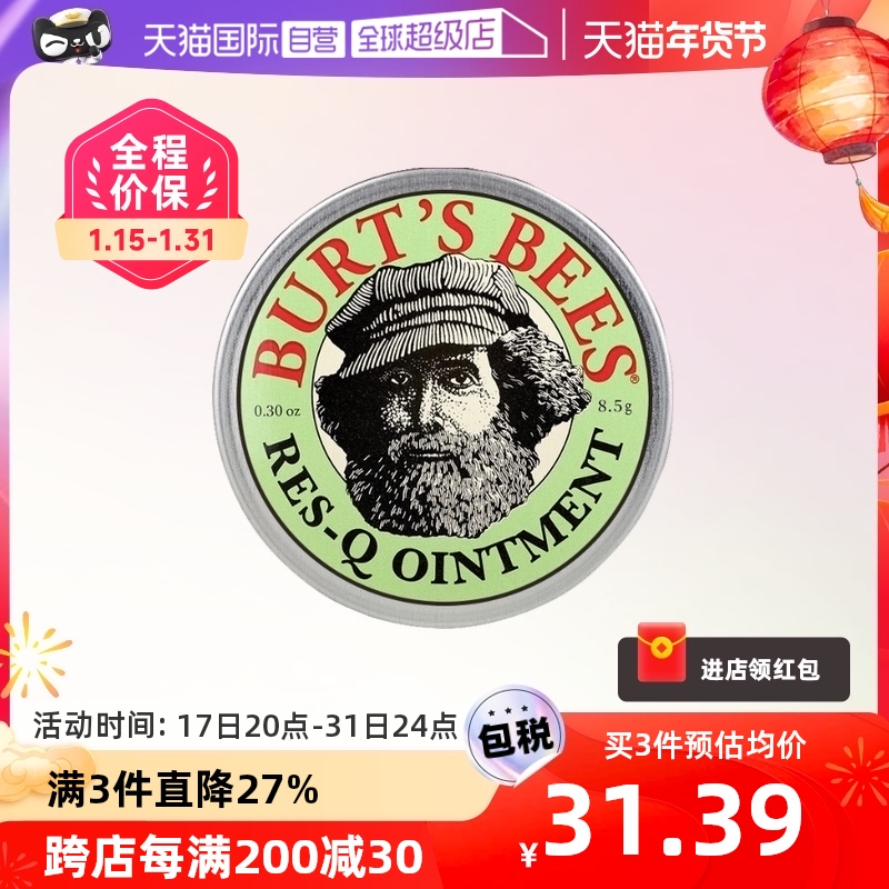 【自营】伯特小蜜蜂天然8.5 g紫草膏