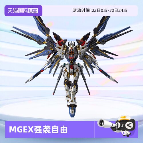 万代高达拼装模型MGEX强袭自由