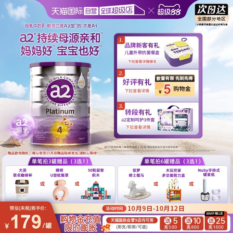 【自营】a2奶粉四段新紫白金4段新西兰儿童进口乳粉3岁以上900g