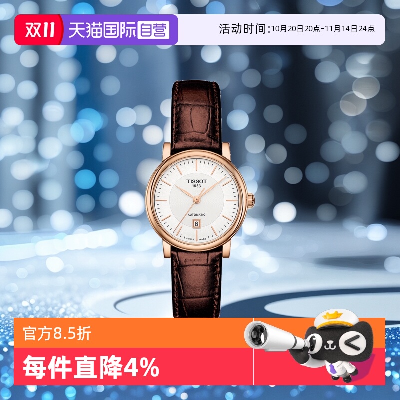 天梭卡森臻女士机械表