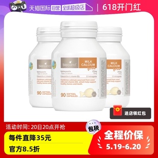 bioisland 佰澳朗德澳洲VD牛乳钙软胶囊婴幼儿童90粒 3瓶 自营