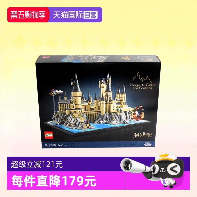 乐高积木霍格沃城堡庭院76419