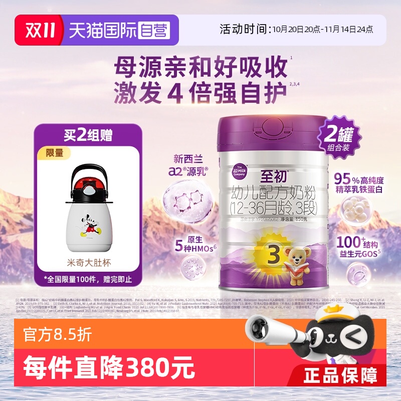 a2至初婴幼儿奶粉3段850gx2罐装