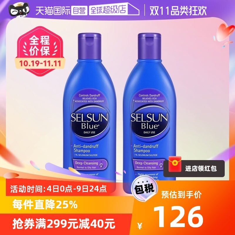 【自营】selsun洗发水去屑止痒控油澳洲进口紫盖375ml2瓶装去头屑属于什么档次？