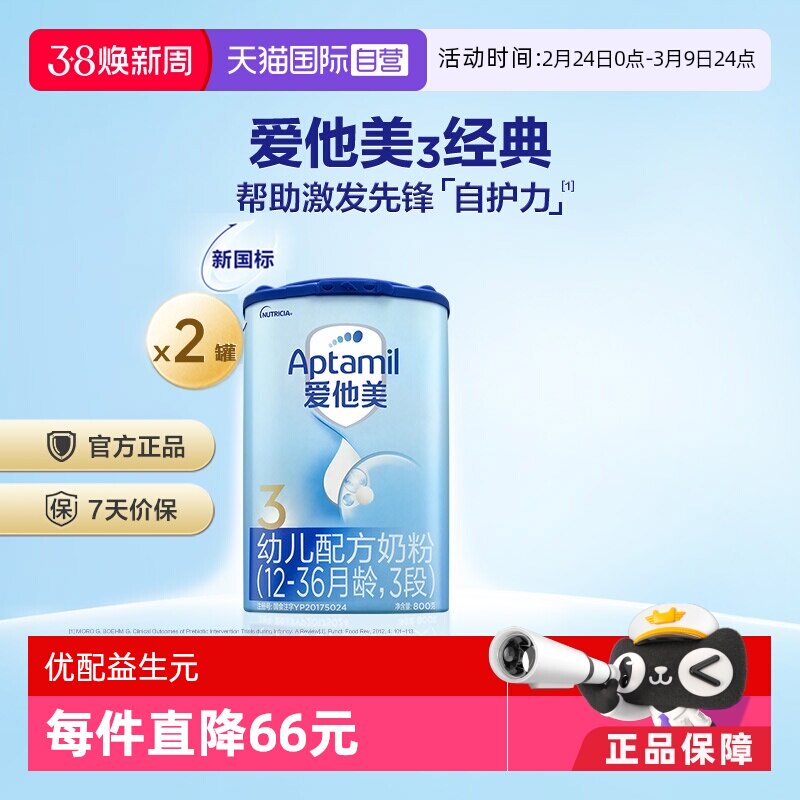 【自营】德国进口爱他美配方奶粉3段(12-36个月)800g*2罐