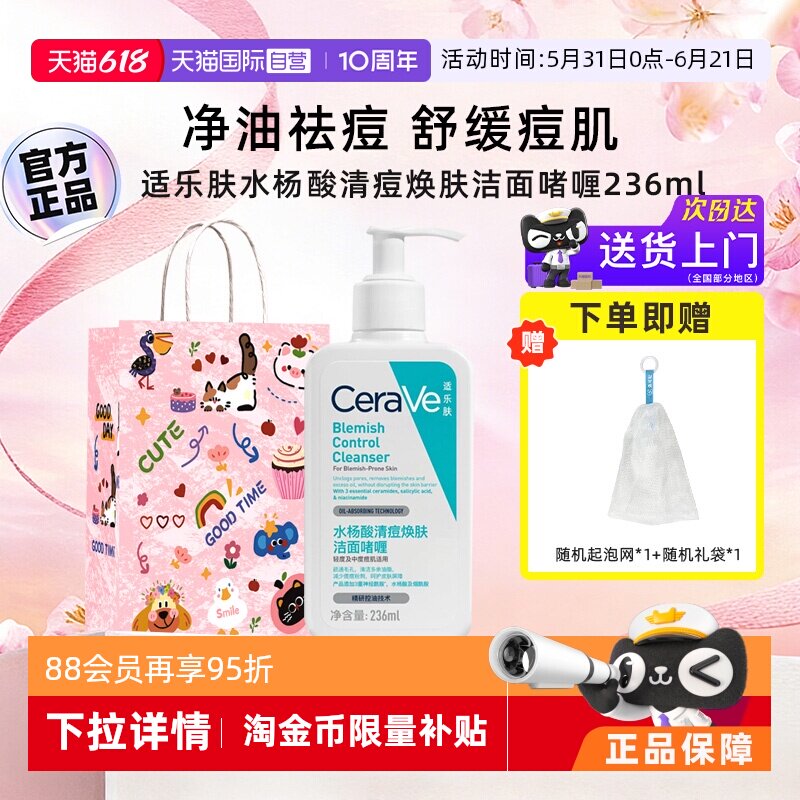 【自营】CeraVe适乐肤水杨酸清痘焕肤洁面祛痘青少年洗面奶啫喱