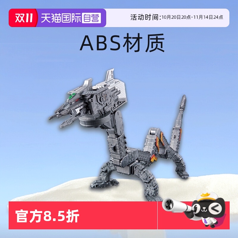 自营万代特利纳斯基地变形