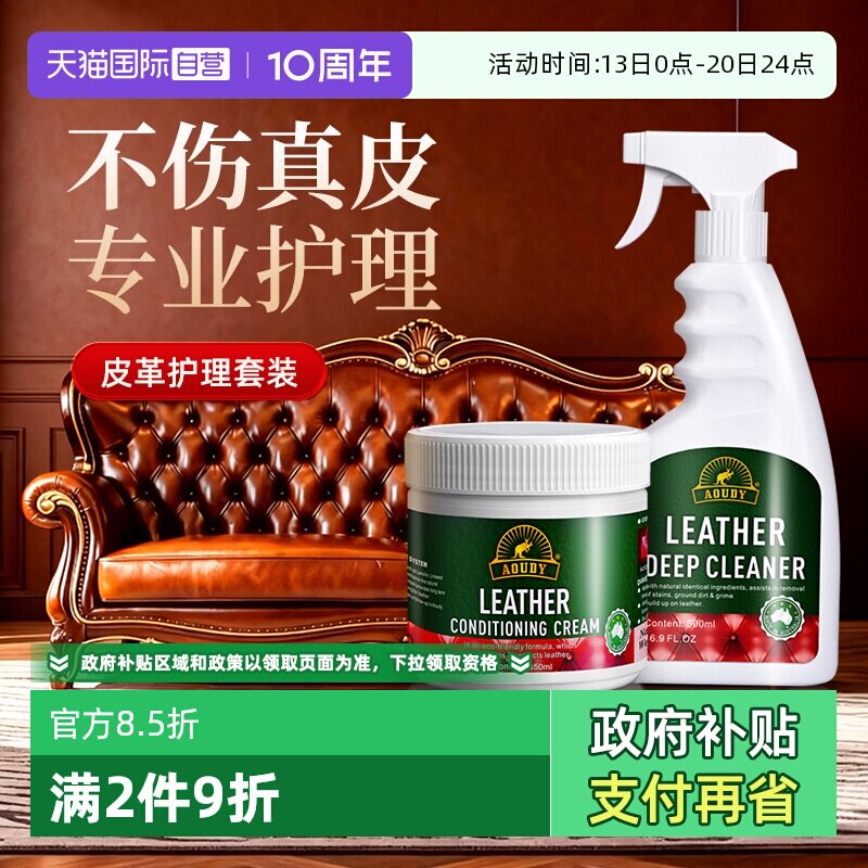 【自营】Aoudy皮革清洁剂真皮沙发护理保养油洗皮具皮包去污神器